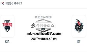 2024년 5월 31일 18:30 KBO 프로야구 KIA : KT 스포츠 픽 2024년 5월 31일 18:30 KBO 프로야구 KIA : KT 스포츠 픽