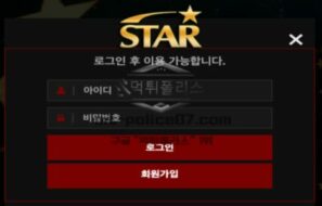 스타 토토 신규사이트 반짝이는 별과 같이 업계에서 스타가 되려고 노력하는지 감시 중