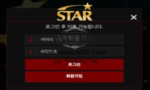 스타 토토 신규사이트 반짝이는 별과 같이 업계에서 스타가 되려고 노력하는지 감시 중