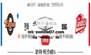 2024년 5월 2일 18:30 KBO 프로야구 한화 : SSG 스포츠 픽