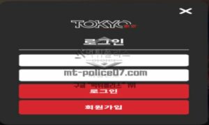 도쿄 토토 신규사이트 쪽국 수도를 왜 놀이터 이름으로 갖다 붙인 건지 궁금해서 문의 중