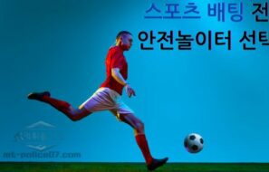 스포츠 배팅 진행시 실수를 하지 않고 수익을 높이는 5가지 방법