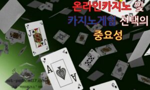 온라인 카지노와 카지노에서 승리하기 위한 핵심 5가지 알아보자