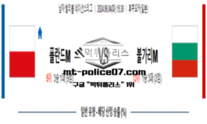 2024년 6월 4일 15:30 남자 발리볼 네이션스리그 배구 폴란드 vs 불가리아 스포츠 픽