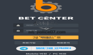 벳센터 먹튀사이트 당첨금을 아무런 이유없이 환전안해주고 먹튀하는 업체 검거완료!