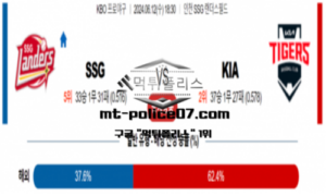 2024년 6월 12일 18:30 KBO 프로야구 SSG : KIA 스포츠 픽