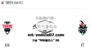 2024년 6월 1일 17:00 KBO 프로야구 KIA : KT 스포츠 픽 2024년 6월 1일 17:00 KBO 프로야구 KIA : KT 스포츠 픽