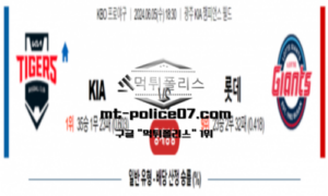 2024년 6월 5일 18:30 KBO 프로야구 KIA : 롯데 스포츠 픽 2024년 6월 5일 18:30 KBO 프로야구 KIA : 롯데 스포츠 픽