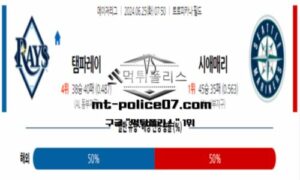 2024년 6월 25일 07:50 MLB 메이저리그 템파베이 vs 시애틀 스포츠 픽 2024년 6월 25일 07:50 MLB 메이저리그 템파베이 vs 시애틀 스포츠 픽