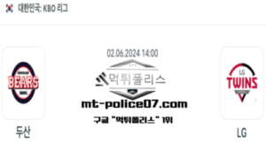 2024년 6월 2일 14:00 KBO 프로야구 두산 : LG 스포츠 픽 2024년 6월 2일 14:00 KBO 프로야구 두산 : LG 스포츠 픽