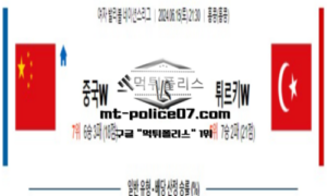 2024년 6월 15일 21:30 여자 발리볼 네이션스리그 배구 중국 vs 튀르키예 스포츠 픽
