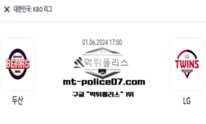2024년 6월 1일 17:00 KBO 프로야구 두산 : LG 스포츠 픽 2024년 6월 1일 17:00 KBO 프로야구 두산 : LG 스포츠 픽