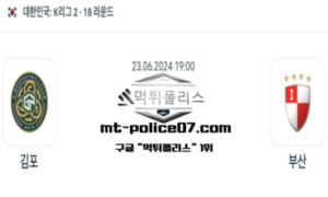 2024년 6월 23일 19:00 K리그2 축구 김포 vs 부산 스포츠 픽 2024년 6월 23일 19:00 K리그2 축구 김포 vs 부산 스포츠 픽
