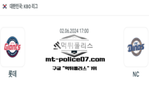 2024년 6월 2일 17:00 KBO 프로야구 롯데 : NC 스포츠 픽