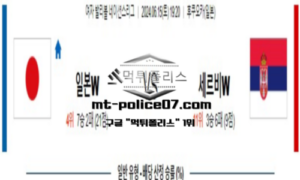 2024년 6월 15일 19:20 여자 발리볼 네이션스리그 배구 일본 vs 세르비아 스포츠 픽 2024년 6월 15일 19:20 여자 발리볼 네이션스리그 배구 일본 vs 세르비아 스포츠 픽