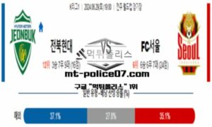 2024년 6월 29일 19:00 K리그1 전북현대 vs FC서울 스포츠 픽 2024년 6월 29일 19:00 K리그1 전북현대 vs FC서울 스포츠 픽