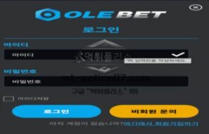 올레벳 토토 신규사이트 제주 올레길도 아니고 무엇을 어필하려고 이러는 건지 관찰 중