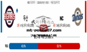 2024년 6월 19일 18:30 KBO 프로야구 두산 : NC 스포츠 픽 2024년 6월 19일 18:30 KBO 프로야구 두산 : NC 스포츠 픽
