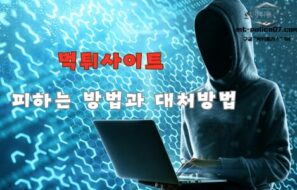 안전한 토토사이트 이용 가이드: 먹튀사이트 피하는 방법과 대처법
