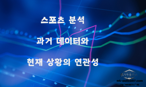 스포츠 분석
