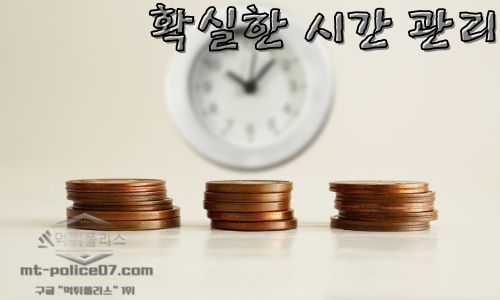 확실한 시간 관리