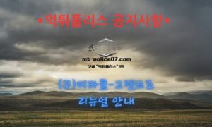 먹튀폴리스 안전놀이터 [(구)미라클 – 그랜드]로 리뉴얼 안내