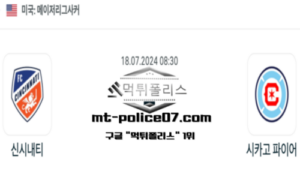 2024년 7월 18일 08:30 메이저리그사커 신시내티 vs 시카고 파이어 스포츠 픽 2024년 7월 18일 08:30 메이저리그사커 신시내티 vs 시카고 파이어 스포츠 픽