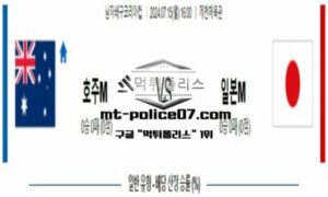 2024년 7월 15일 16:00 남자배구 코리아컵 호주 vs 일본 스포츠 픽 2024년 7월 15일 16:00 남자배구 코리아컵 호주 vs 일본 스포츠 픽