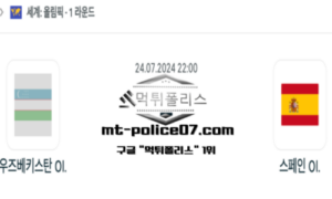 2024년 7월 24일 22:00 올림픽남자 축구 우즈베키스탄 vs 스페인 스포츠 픽 2024년 7월 24일 22:00 올림픽남자 축구 우즈베키스탄 vs 스페인 스포츠 픽