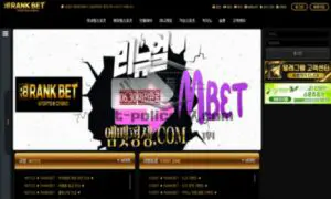 랭크벳 먹튀사이트 리뉴얼 하자마자 먹튀하는 먹튀사이트 검거!