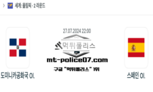 2024년 7월 27일 22:00 올림픽남자 축구 도미니카 공화국 vs 스페인 스포츠 픽 2024년 7월 27일 22:00 올림픽남자 축구 도미니카 공화국 vs 스페인 스포츠 픽