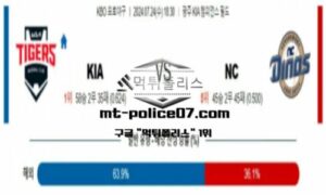 2024년 7월 24일 18:30 KBO 프로야구 KIA vs NC 스포츠 픽