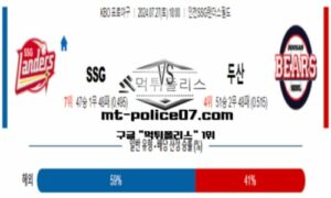 2024년 7월 27일 18:00 KBO 프로야구 SSG vs 두산 스포츠 픽