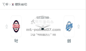 2024년 7월 12일 18:30 KBO 프로야구 두산 vs 삼성 스포츠 픽 2024년 7월 12일 18:30 KBO 프로야구 두산 vs 삼성 스포츠 픽