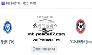 2024년 7월 17일 01:00 챔피언스리그 축구 헬싱키 vs FK 파네베지스 스포츠 픽 2024년 7월 17일 01:00 챔피언스리그 축구 헬싱키 vs FK 파네베지스 스포츠 픽
