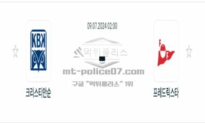 2024년 7월 9일 02:00 노르웨이:엘리테센리엔 크리스티안순 vs 프레드릭스타 스포츠 픽
