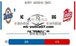 2024년 7월 2일 18:30 KBO 프로야구 NC vs SSG 스포츠 픽