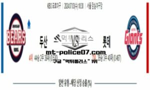 2024년 7월 3일 18:30 KBO 프로야구 두산 vs 롯데 스포츠 픽 2024년 7월 3일 18:30 KBO 프로야구 두산 vs 롯데 스포츠 픽