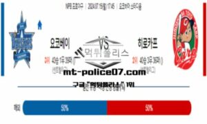 2024년 7월 15일 17:45 NPB 일본야구 요코하마 vs 히로시마 스포츠 픽 2024년 7월 15일 17:45 NPB 일본야구 요코하마 vs 히로시마 스포츠 픽