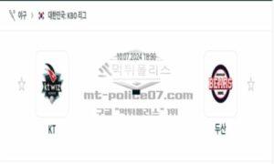 2024년 7월 10일 18:30 KBO 프로야구 KT vs 두산 스포츠 픽 2024년 7월 10일 18:30 KBO 프로야구 KT vs 두산 스포츠 픽