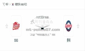 2024년 7월 11일 18:30 KBO 프로야구 SSG vs 롯데 스포츠 픽