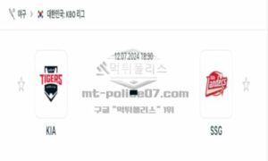 2024년 7월 12일 18:30 KBO 프로야구 KIA vs SSG 스포츠 픽