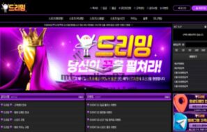 드리밍 토토 신규사이트 꿈같은 조작을 하고 있는지 확인 중