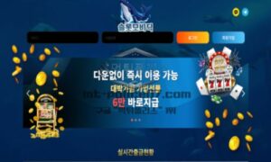 슬롯모비딕 토토 신규사이트 슬롯사이트로 위장한 먹튀사이트인지 검토 중 슬롯모비딕 토토 신규사이트 슬롯사이트로 위장한 먹튀사이트인지 검토 중