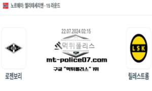 2024년 7월 22일 02:15 엘리테세리엔 축구 로젠보리 vs 릴레스트롬 스포츠 픽 2024년 7월 22일 02:15 엘리테세리엔 축구 로젠보리 vs 릴레스트롬 스포츠 픽
