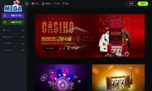 메가 토토 신규사이트 유저들에게 엄청난 피해를 입히고 있는지 조사 중 메가 토토 신규사이트 유저들에게 엄청난 피해를 입히고 있는지 조사 중