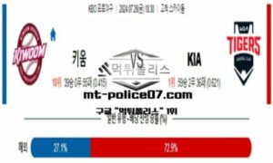 2024년 7월 26일 18:30 KBO 프로야구 키움 vs KIA 스포츠 픽 2024년 7월 26일 18:30 KBO 프로야구 키움 vs KIA 스포츠 픽