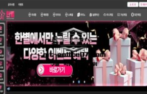 한별 토토 신규사이트 이 바닥에서 단 하나의 별이 된다는 의미로 이름 지은 건지 주시 중