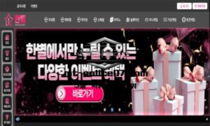 한별 토토 신규사이트 이 바닥에서 단 하나의 별이 된다는 의미로 이름 지은 건지 주시 중