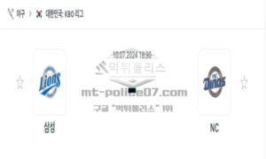 2024년 7월 10일 18:30 KBO 프로야구 삼성 vs NC 스포츠 픽 2024년 7월 10일 18:30 KBO 프로야구 삼성 vs NC 스포츠 픽